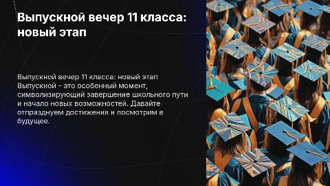 презентация на выпускной 11 класс
