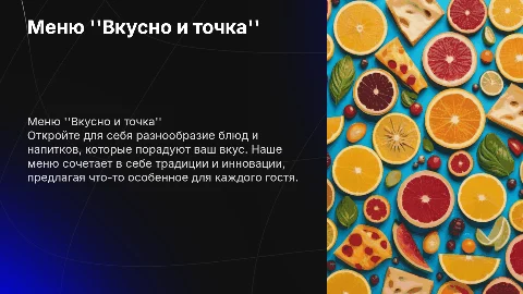 меню вкусно и точка