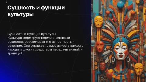 Сущность культуры. Определение культуры. Функции культуры