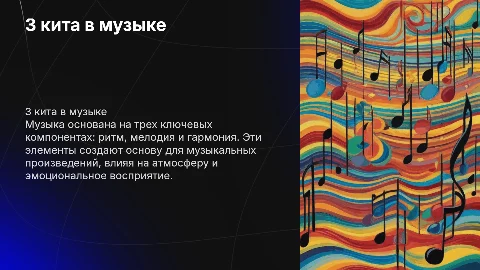 3 кита в музыке