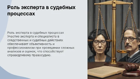 Участие эксперта и специалиста в судебных действиях