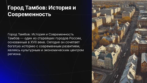 город Тамбов