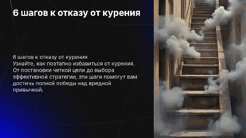 6 шагов к полному отказу от курения: путь к здоровью