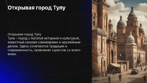 Про город Тулу