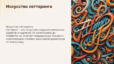 Искусство леттеринга: от традиций к современности