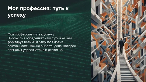 Моя профессия
