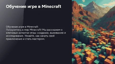 обучение играть в майнкрафт