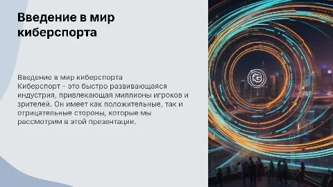 Узнать о киберспортсменах и их роли в киберспорте