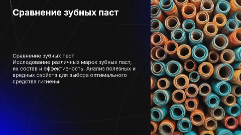 Сравнение зубных паст