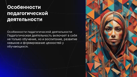 особенности педагогической (воспитательной) деятельности