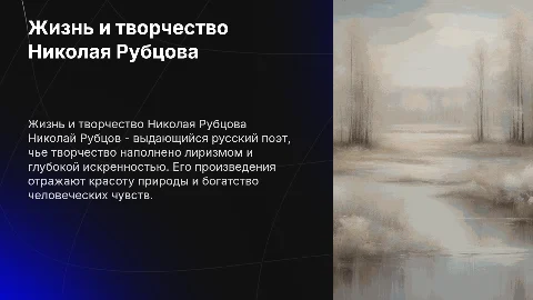 Николай Рубцов