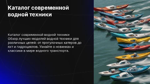 каталог водной техники