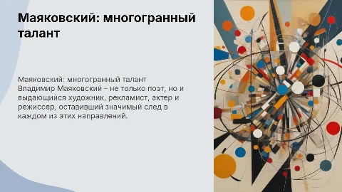 Маяковский – художник, рекламист, актер и режиссер