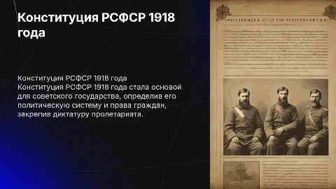 Конституция РСФСР 1918 г