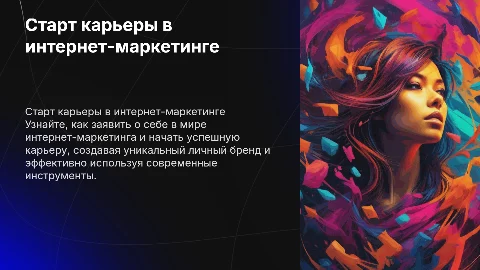 Первые шаги интернет-маркетолога: как начать карьеру
