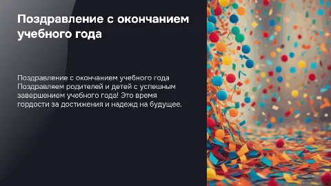 поздравление семьи с окончанием учебного года