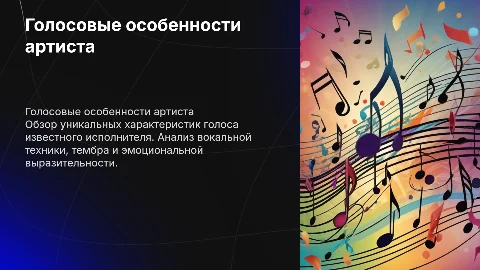 Характеристика голоса известного исполнителя песен
