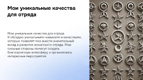 Почему меня должны взять вожатский отряд: мои уникальные качества
