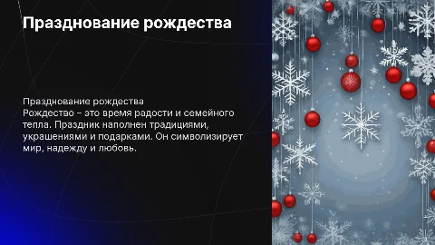 рождество