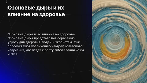 Озоновые дыры угроза здоровья