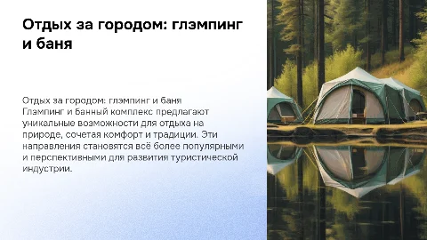 Глэмпинг и банный комплекс: отдых за городом