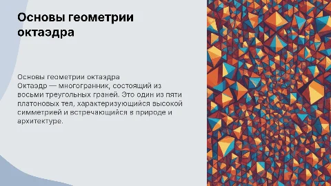 Октаэдр