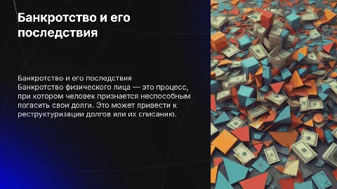 Банкротство физического лица
