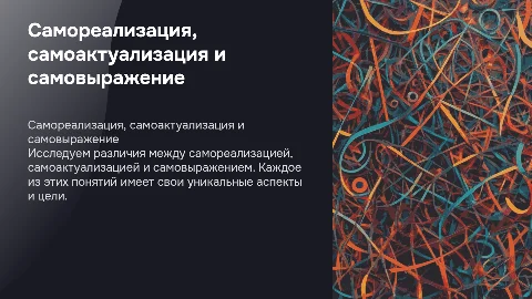 Отличие самореализации от самоактуализации и самовыражения