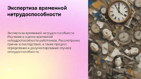 экспертиза временной нетрудоспособности