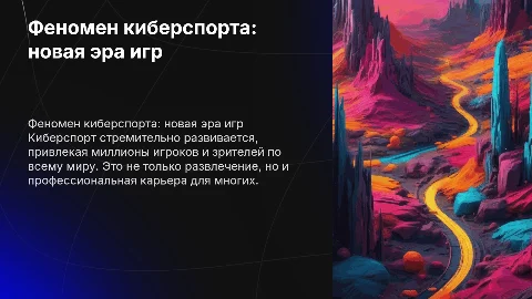 Феномен киберспорта