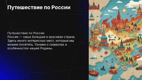 Видео презентация для детей "Наша Родина Россия"