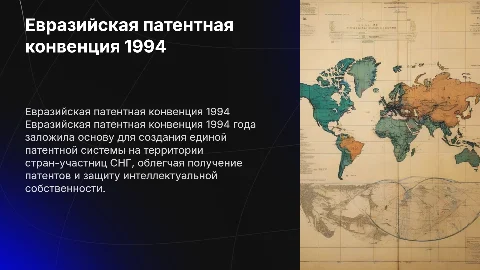 евразийская патентная конвенция 1994 год