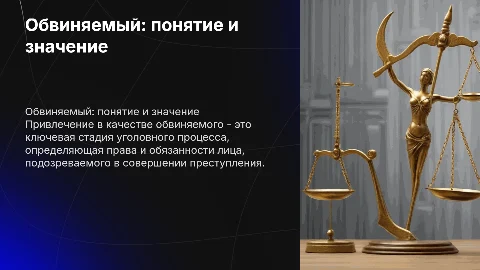 Привлечение в качестве обвиняемого: понятие и значение