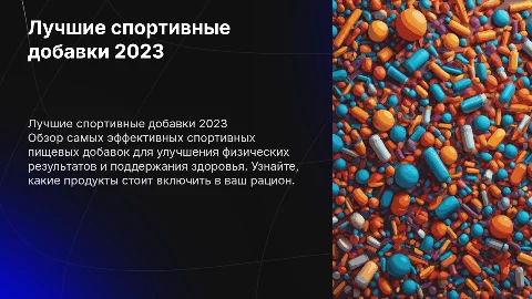 Лучшие спортивные пищевые добавки