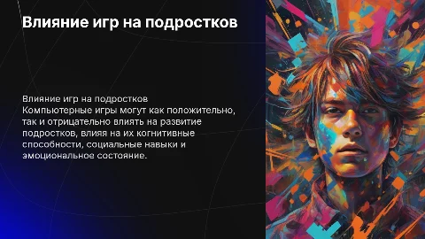 как компьютерные игры влияют на подростков