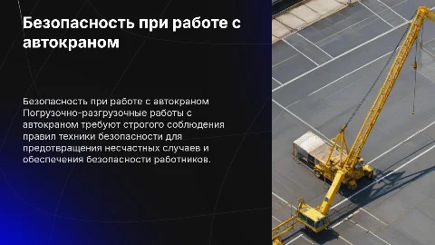 Техника безопасности при проведении погрузочно-разгрузочных работ