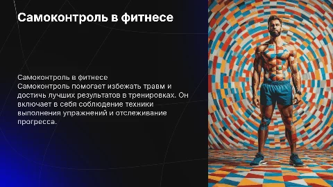 Самоконтроль при занятиях физическими упражнениями
