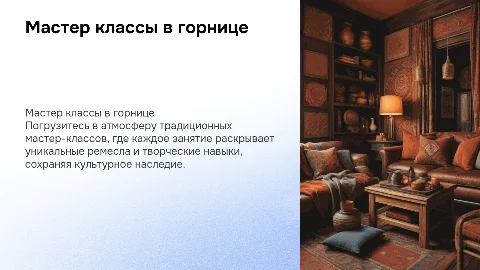 Мастер классы в горнице
