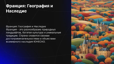 Франция: Географическое положение и природные особенности