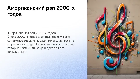амереканский реп 00-х годов