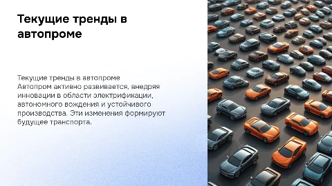 Автопром