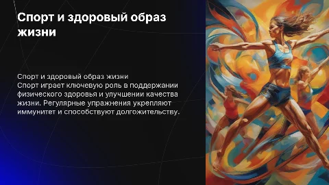 спорт здоровый образ жизни