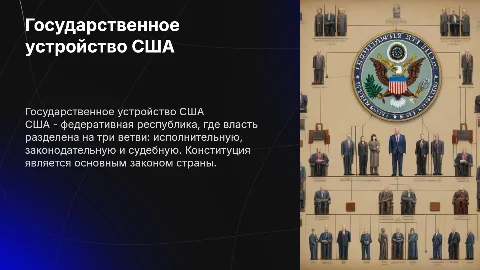 государственное устройство сша