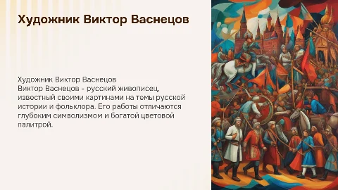 художник в. в. васнецов