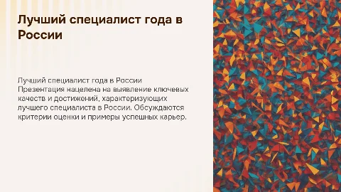 лучший специалист Работа России