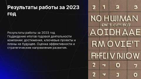 результаты работы за год