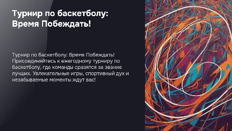 Турнир по баскетболу