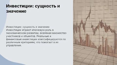 Сущность и значение инвестиций: участники и объекты процесса