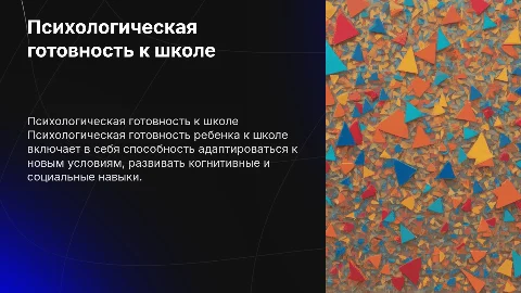 дипломная работа психологическая готовность ребенка к школе