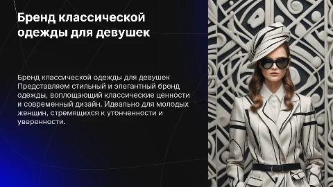 Бренд классической одежды для девушек